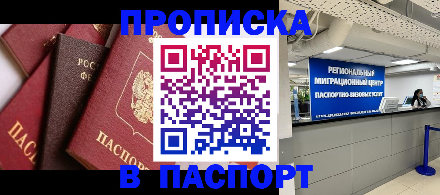 прописка штамп в Нягани