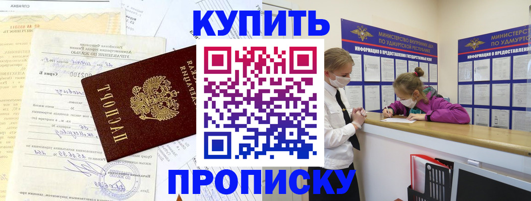 временная регистрация купить в Нягани